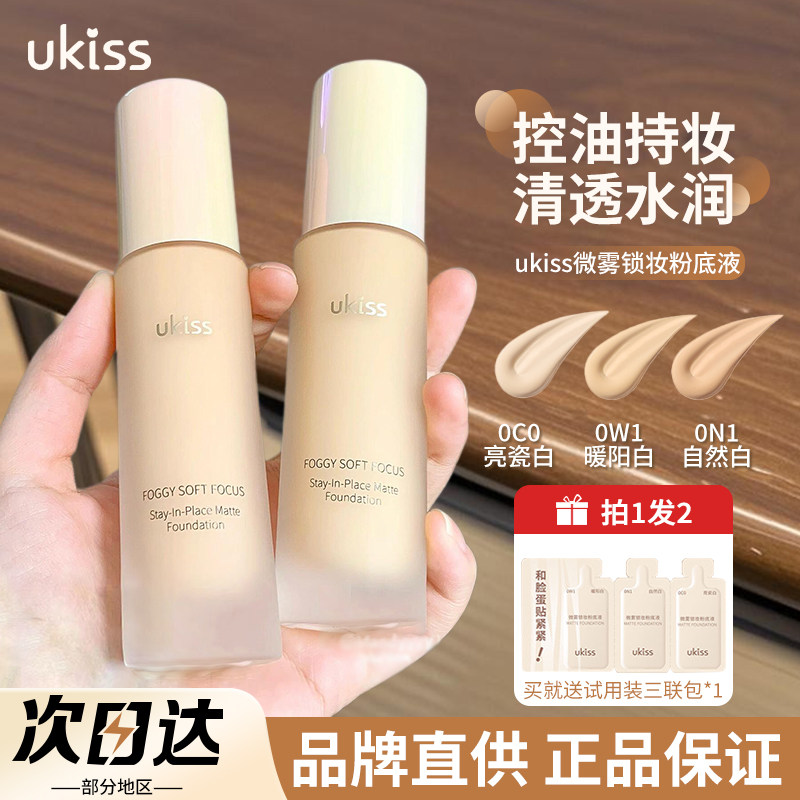 ukiss粉底液粉霜气垫bb霜微雾锁妆混油干皮控油不易脱妆女