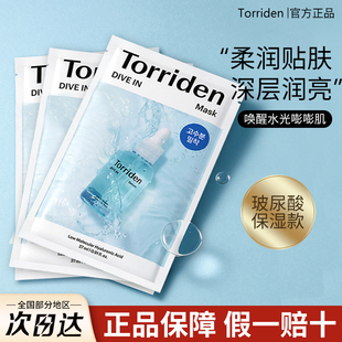 韩国Torriden桃瑞丹面膜低分子5D玻尿酸精华补水保湿积雪草正品女