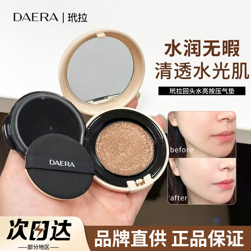 【品牌直供】玳拉气垫粉底液