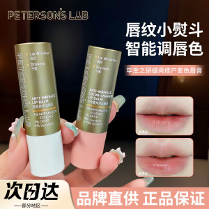【品牌直供】毕生之研变色唇膏
