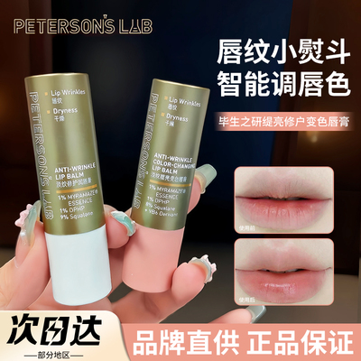 【品牌直供】毕生之研变色唇膏