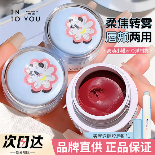 萌兰联名！INTOYOU唇颊两用唇泥