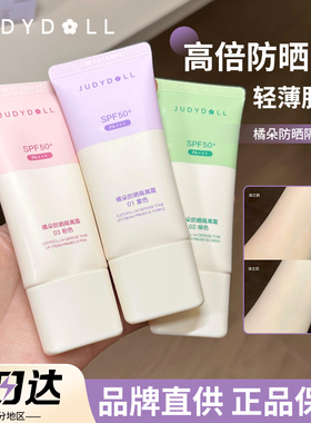 JudydoLL橘朵防晒隔离霜二合一紫色妆前乳清爽遮瑕素颜霜新款正品