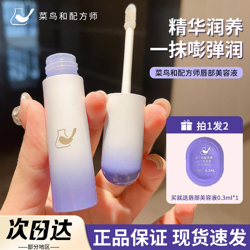 品牌直供菜鸟和配方师唇部精华
