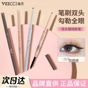 VEECCI唯资双头眼线胶笔刀锋扁头新款自动旋转持久不易晕染女正品