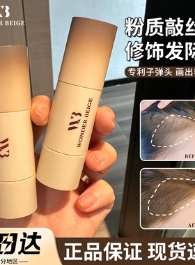 WonderBeige未暖发际线粉阴影修容眼影眉粉遮白发修饰填充发缝WB