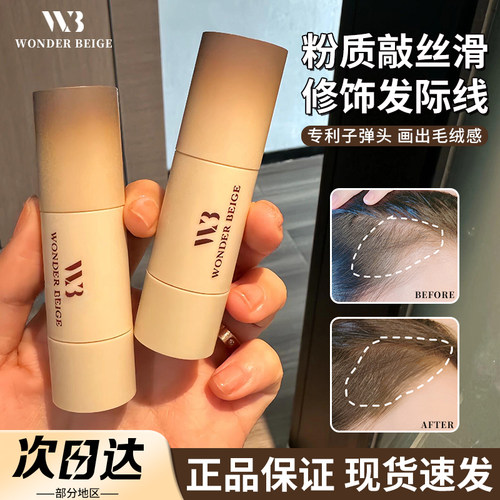 秃头女孩福音！未暖发际线粉