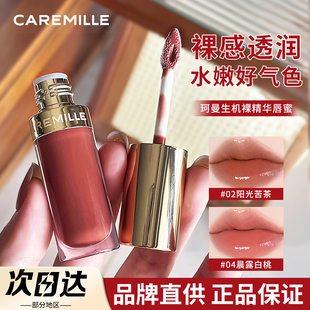 珂曼精华唇蜜口红生机裸感唇釉膏水光镜面玻璃透亮淡彩精油显白女