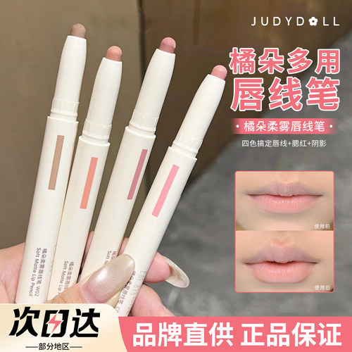 【品牌直供】橘朵柔雾唇线笔