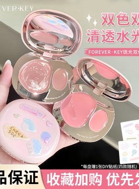 【品牌直供】Foreverkey双色腮红