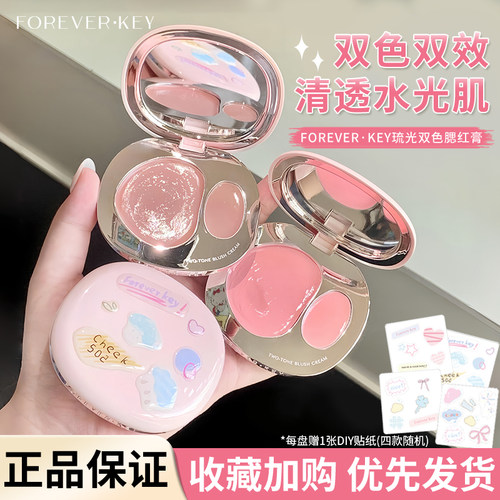 【品牌直供】Foreverkey双色腮红