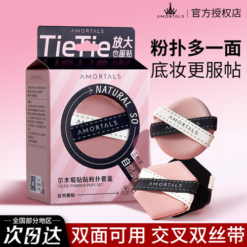 【品牌直供】尔木萄双面贴贴粉扑