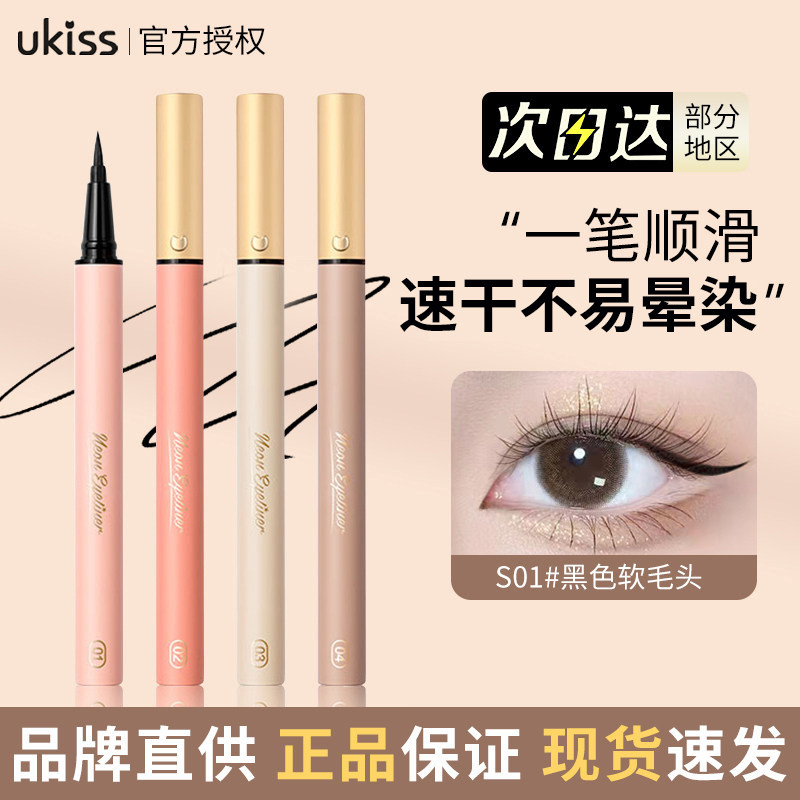 ukiss悠珂思眼线液笔极细耐水耐汗不易晕染下至棕色卧蚕新手女