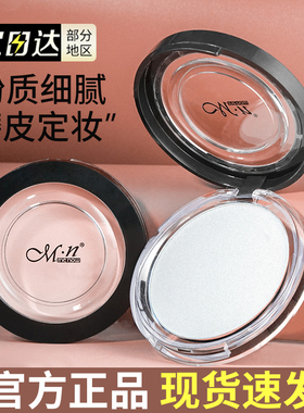 menow美诺粉饼控定妆油散蜜粉大白饼干油皮遮瑕耐水正品学生女