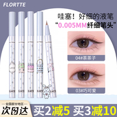FLORTTE花洛莉亚万向眼线液笔自然不易晕染极细旋转棕色初学者女