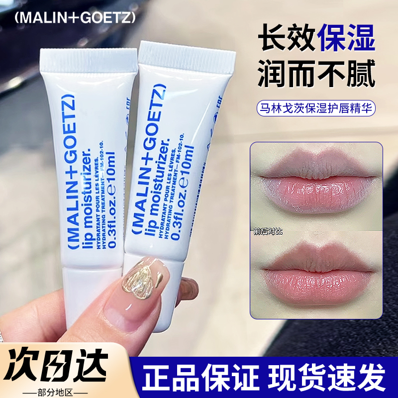 润而不油~马林狗子唇部精华