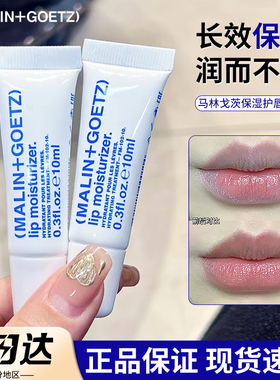Malin+Goetz马林戈茨马林狗子唇部精华润唇膏啫喱唇油保湿正品女