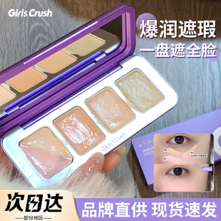 GirlsCrush五色遮瑕盘膏遮盖面部斑点痘印泪沟黑眼圈gc正品女