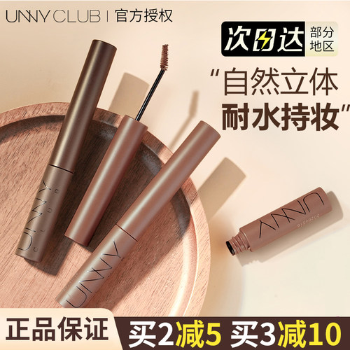 自然立体不易脱妆！unny染眉膏
