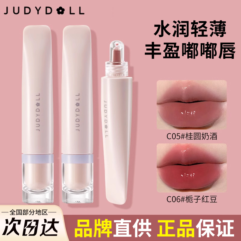juduo橘朵护唇冻精华唇膏玻璃嘟嘟唇镜面水光唇釉保湿唇蜜