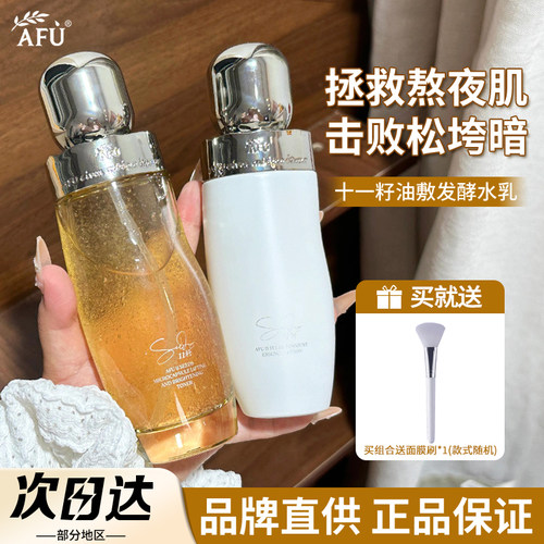 【品牌直供】阿芙11籽精华水