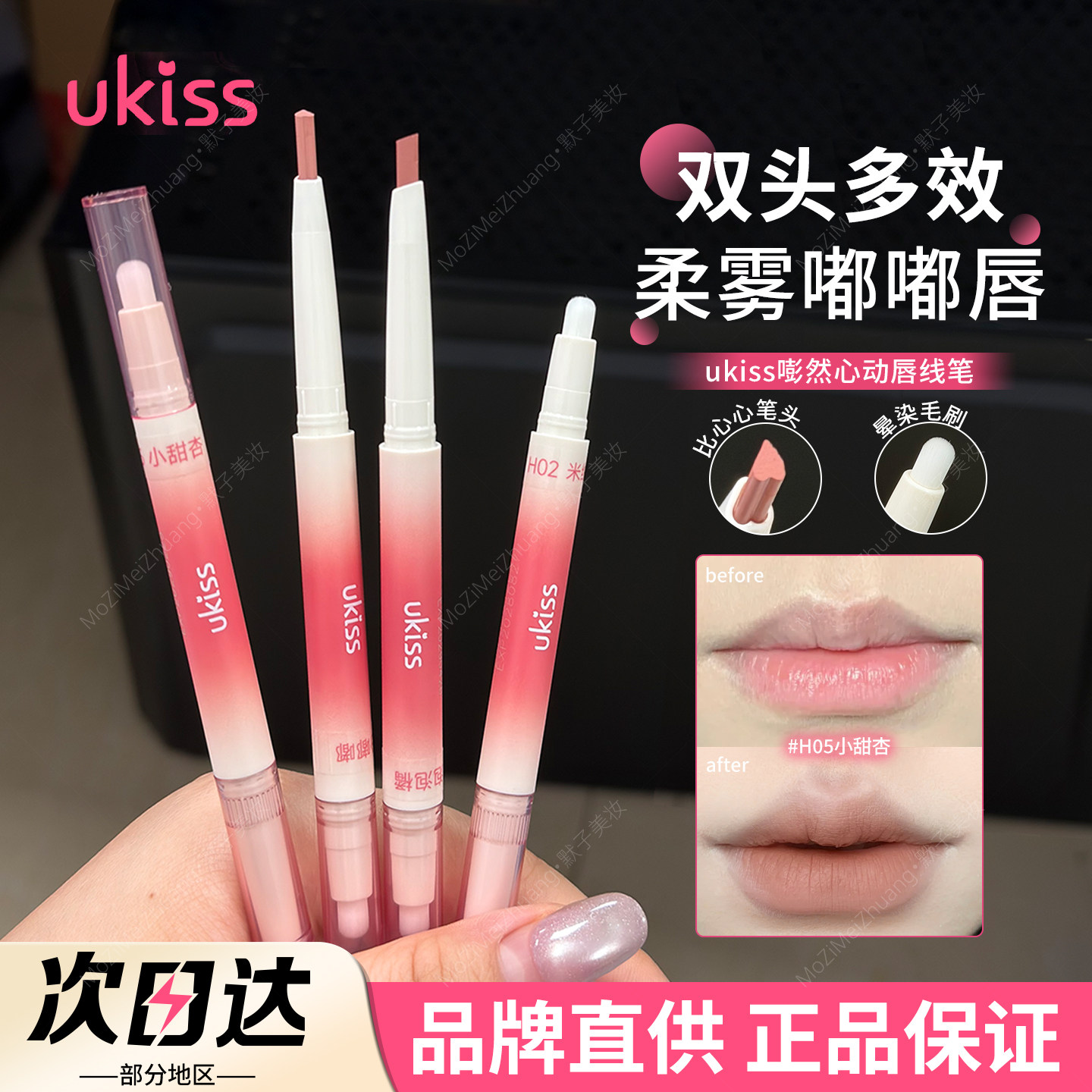 UKISS双头唇线笔唇刷二合一打底勾勒嘟嘟唇晕染哑光肉桂裸色口红