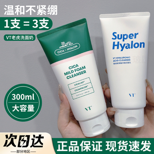 VT老虎洗面奶氨基酸积雪草玻尿温和深层清洁毛孔洁面乳膏女男学生