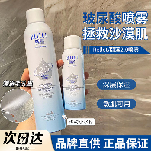 【品牌直供】颐莲喷雾2.0玻尿酸