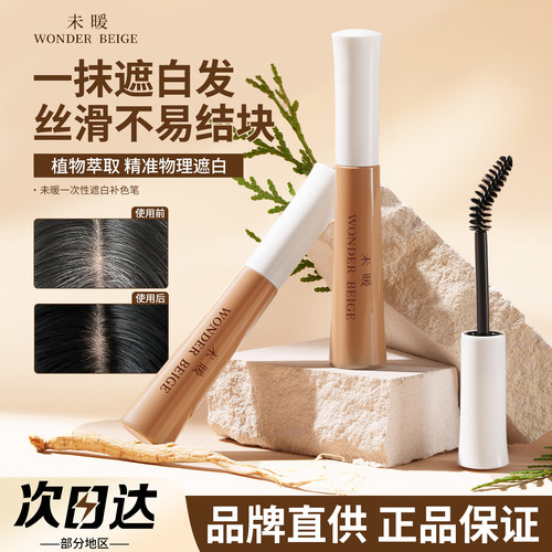 品牌直供未暖一次性遮白补色笔