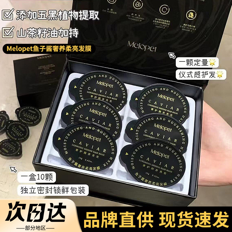 日本melopet麦娜姿鱼子酱发膜免蒸滋润清洁护发素防断发芳香正品