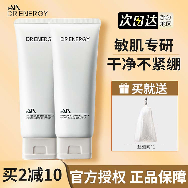 买1发3！drenergy黛优佳洗面奶