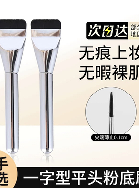 wakemake款扁头粉底刷平替面膜刷无痕超薄一字无暇化妆遮瑕