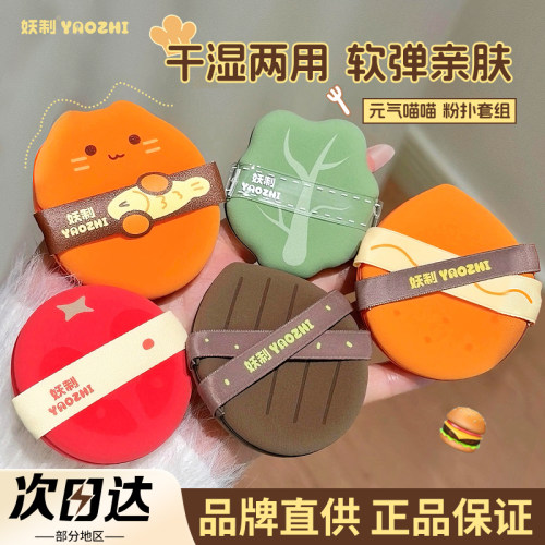 【品牌直供】妖制元气喵喵粉扑