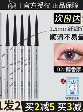 Piara眼线胶笔极细耐水不易晕染佩冉卧蚕白色新手初学官方正品
