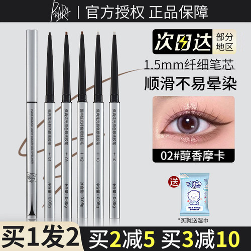 PIARA眼线胶笔耐水耐汗不易晕染