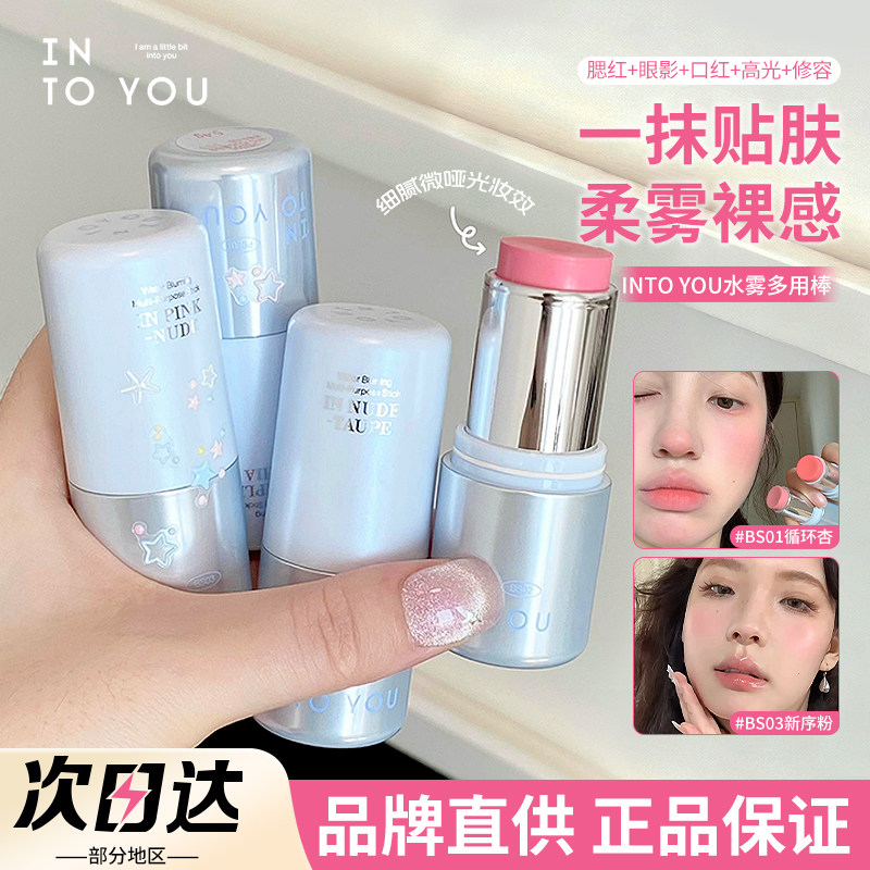 INTO YOU水雾多用棒口红腮红膏高光哑光细闪修容卧蚕眼影唇膏保湿,彩妆/香水/美妆工具,唇膏/口红,淘宝优惠券,粉丝福利购,淘宝优惠卷