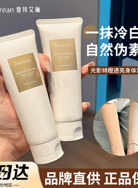 Dr独特艾琳身体素颜霜肤色清爽不粘腻全身不假白身体乳学生党男女