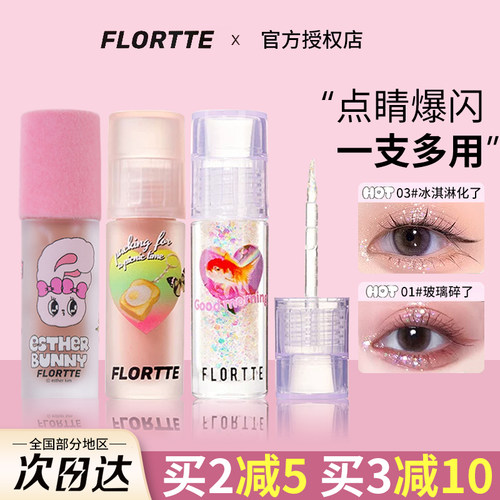 flortte花洛莉亚液体眼影超细闪