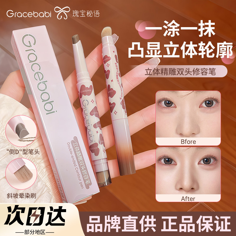 Gracebabi双头修容笔膏立体阴影面部多用棒鼻梁晕染刷修饰脸型新