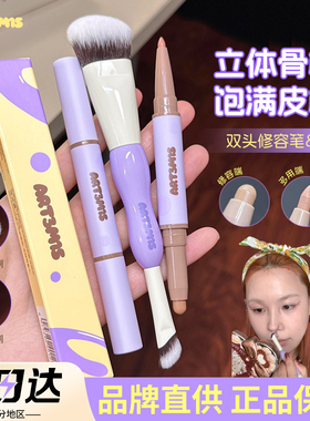 【品牌直供】凹凸迷思双头修容笔