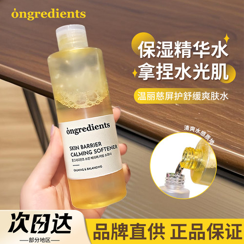 【品牌直供】温丽慈舒缓爽肤水