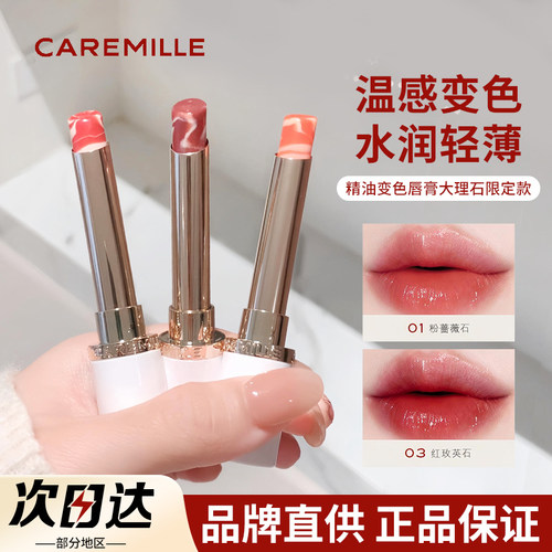 【品牌直供】珂曼大理石润唇膏