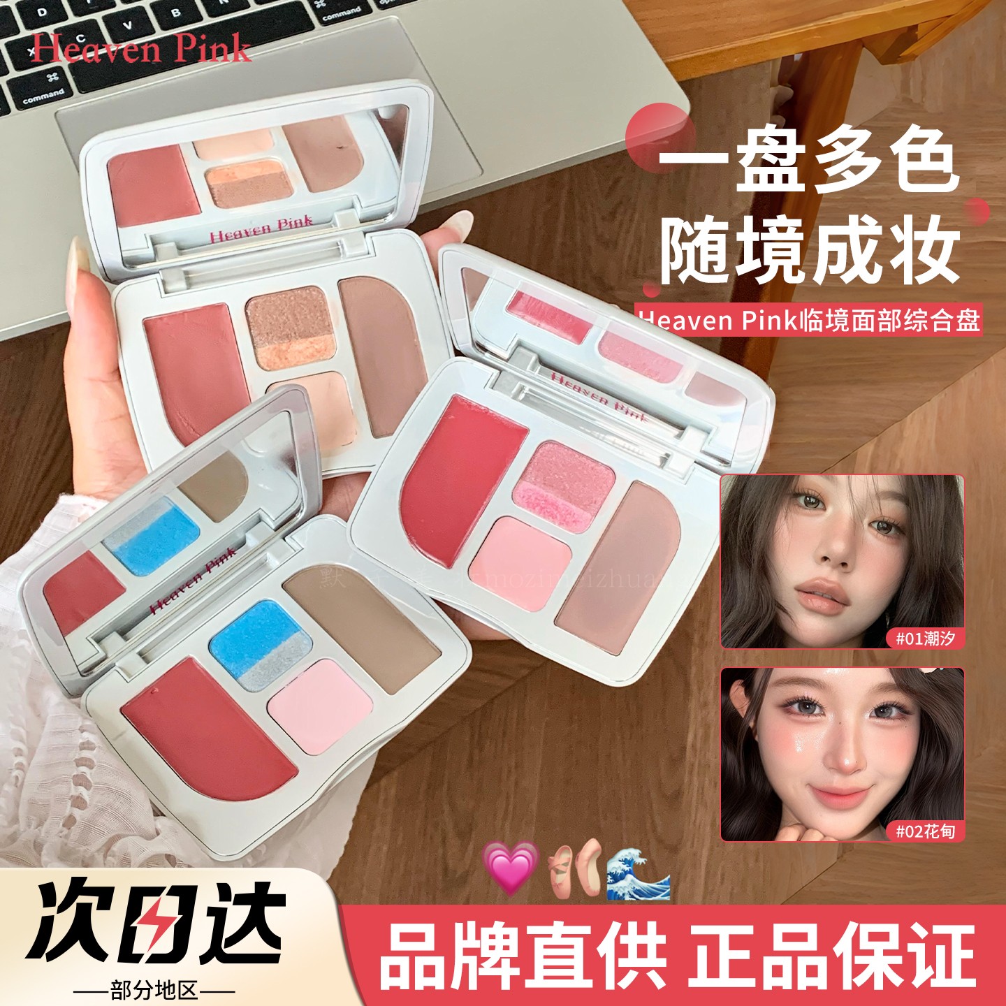 品牌直供HeavenPink面部综合盘图片