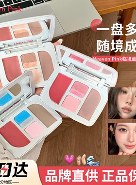 品牌直供HeavenPink面部综合盘