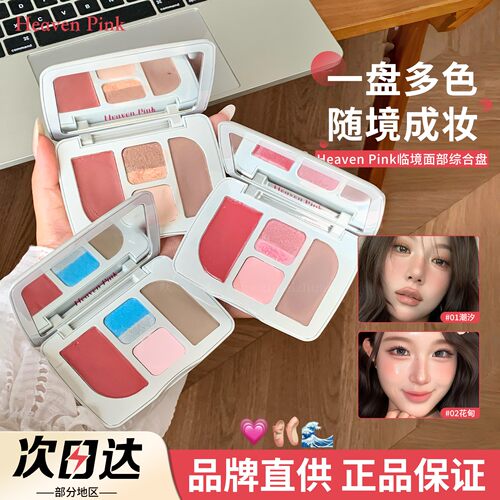 品牌直供HeavenPink面部综合盘
