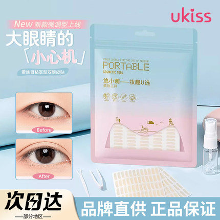 ukiss双眼皮贴蕾丝自粘单双面自然无痕隐形美目贴持久肿眼泡女