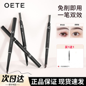 oete自动砍刀眉笔立体易绘持久不易脱色野生眉自然极细初学者女