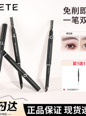 国货之光！oete自动眉笔立体易绘