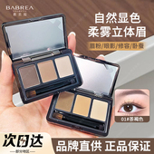 芭贝拉眉粉三色耐水耐汗持久不易脱色自然立体自然眉笔修容眼影盘