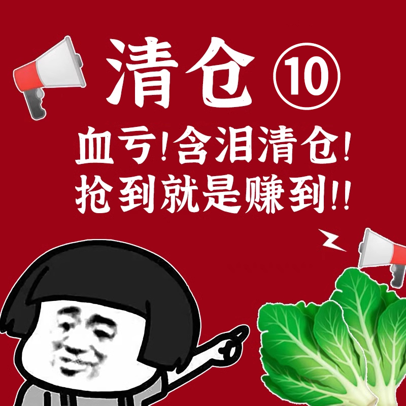 清仓大合集挥泪甩卖！